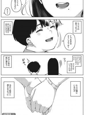 [ロケットモンキー] キミといるのが当たり前だと想えたら [DL版]_209