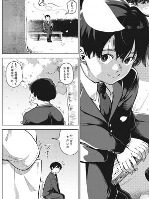 [ロケットモンキー] キミといるのが当たり前だと想えたら [DL版]_079