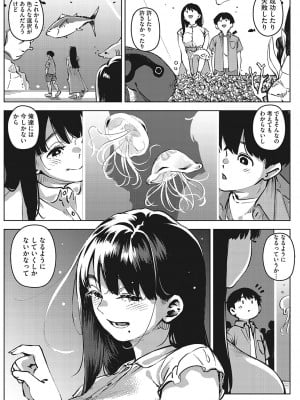 [ロケットモンキー] キミといるのが当たり前だと想えたら [DL版]_207