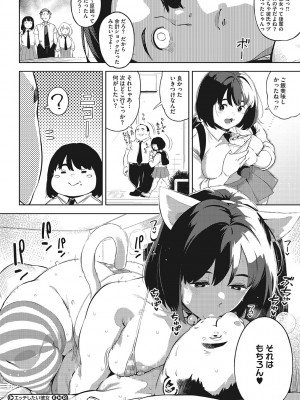 [ロケットモンキー] キミといるのが当たり前だと想えたら [DL版]_203