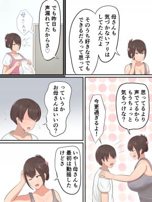 [白雲ゼン] お祝いにお母さんが筆おろししてくれた話_06