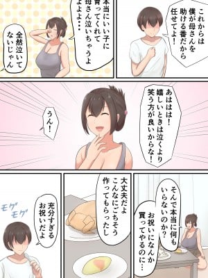 [白雲ゼン] お祝いにお母さんが筆おろししてくれた話_03