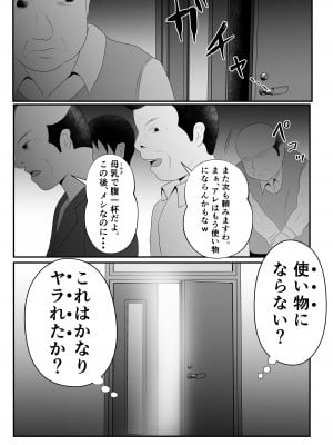 [てぃが]【母乳×NTR】『母乳ドリンクバー』にされた妻。_47