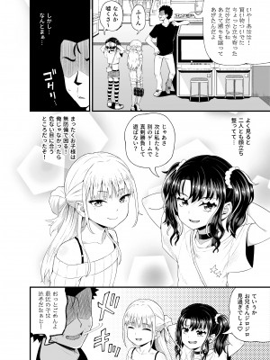 [とんこつふうみ (ぽんこっちゃん)] うわ、メスガキつよい! [DL版]_06