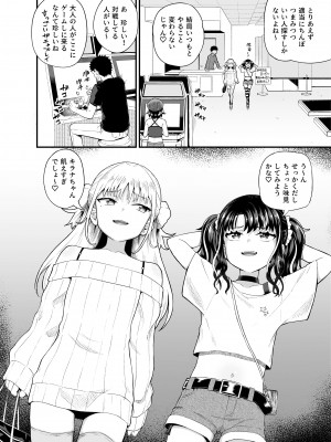 [とんこつふうみ (ぽんこっちゃん)] うわ、メスガキつよい! [DL版]_04
