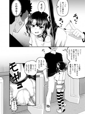 [とんこつふうみ (ぽんこっちゃん)] うわ、メスガキつよい! [DL版]_12