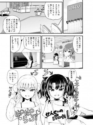[とんこつふうみ (ぽんこっちゃん)] うわ、メスガキつよい! [DL版]_03