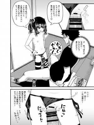 [とんこつふうみ (ぽんこっちゃん)] うわ、メスガキつよい! [DL版]_46