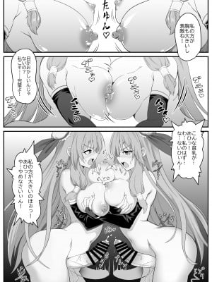 [一兵卒 (布田奈凛)] とある仙女の分裂日常_09
