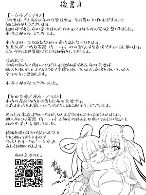 [一兵卒 (布田奈凛)] とある仙女の分裂日常_27