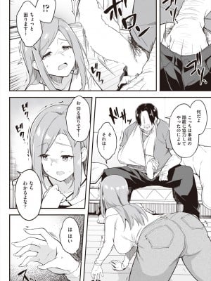 [秋空もみぢ]違反母娘 隱蔽の代償（COMIC 阿吽 2024年6月号）_194
