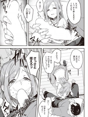 [秋空もみぢ]違反母娘 隱蔽の代償（COMIC 阿吽 2024年6月号）_195