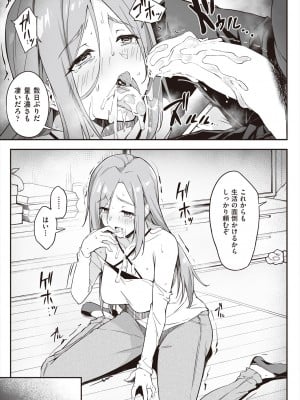 [秋空もみぢ]違反母娘 隱蔽の代償（COMIC 阿吽 2024年6月号）_197