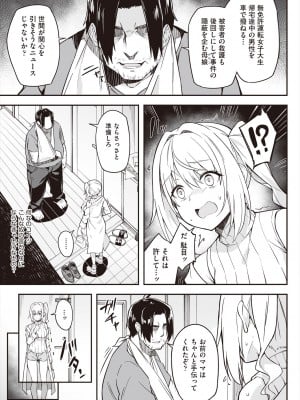 [秋空もみぢ]違反母娘 隱蔽の代償（COMIC 阿吽 2024年6月号）_199
