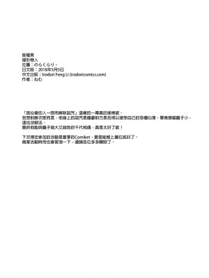 [のらくらり。(ねむ)] 狸のこいびと｜狸形戀人  [中文] [無修正]_0043