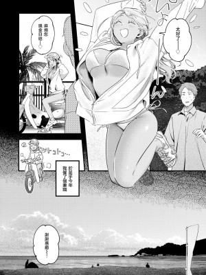 [楝蛙] 夏のいとなみ (COMIC 快楽天 2024年8月号)｜夏日营业 [暴碧汉化组] [DL版]_07_UBZD_356_06
