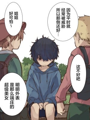 [まりんメイト] 逆転ショタおね～おねショタのお姉さんをくすぐりセックスで反省させる～ [着火个人汉化]_11_11