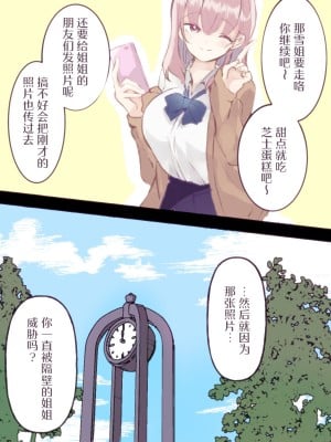 [まりんメイト] 逆転ショタおね～おねショタのお姉さんをくすぐりセックスで反省させる～ [着火个人汉化]_10_10