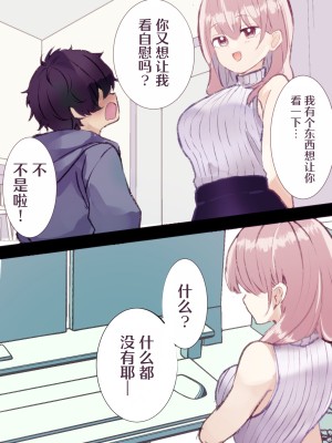 [まりんメイト] 逆転ショタおね～おねショタのお姉さんをくすぐりセックスで反省させる～ [着火个人汉化]_18_18