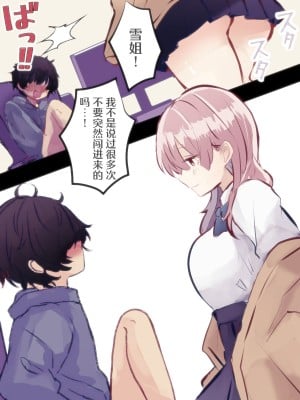 [まりんメイト] 逆転ショタおね～おねショタのお姉さんをくすぐりセックスで反省させる～ [着火个人汉化]_04_4