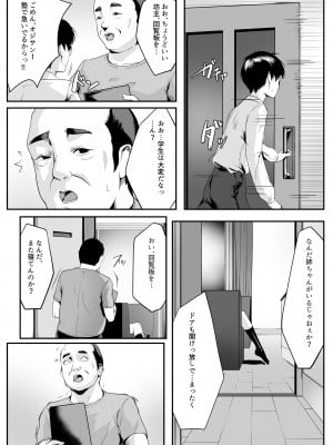 [ROMOMATA] 何をされても目を覚まさない義姉が隣のオジサンに弄ばれていた_15_015