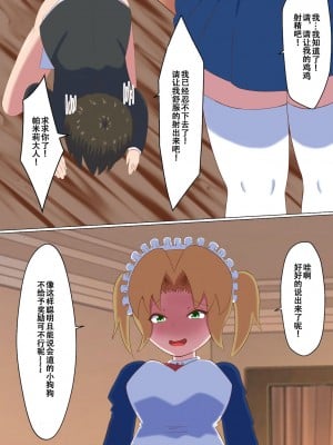 [まじかるぷりん (まじぷり)] メイドに貢いで負け汁漏らしてくださーい｜ 向女仆献上漏出败北汁液的费用 [中国翻訳]_17_17