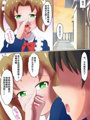 [まじかるぷりん (まじぷり)] メイドに貢いで負け汁漏らしてくださーい｜ 向女仆献上漏出败北汁液的费用 [中国翻訳]_10_10