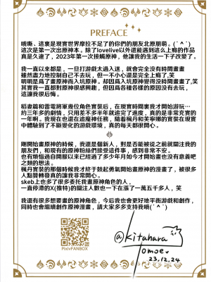 [北原工房。 (北原朋萌。)] フリーナに料理を食わしてやりたいんですが構いませんね!？ - La Lettre a Furina! (原神)｜想讓芙寧娜嘗嘗我的料理大概沒問題吧!？ [颠佬旅者汉化组] [DL版]_02_003_
