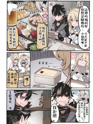 [北原工房。 (北原朋萌。)] フリーナに料理を食わしてやりたいんですが構いませんね!？ - La Lettre a Furina! (原神)｜想讓芙寧娜嘗嘗我的料理大概沒問題吧!？ [颠佬旅者汉化组] [DL版]_12_013_2