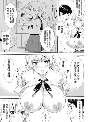 [オギノサトシ] JK限界交尾〜合意挿入でバチバチ肉穴化〜｜JK极限交尾～爱意肉穴亲密相奸～ [中国翻訳] [無修正] [DL版]_107_i_106