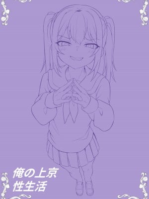 [白玉湯] 俺の上京性生活14「夏蛍編」 (オリジナル) [中国翻訳]_02_2