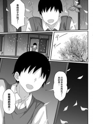 [白玉湯] 俺の上京性生活14「夏蛍編」 (オリジナル) [中国翻訳]_10_10
