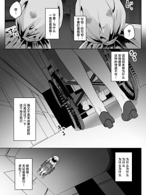 [てるてるがーる (天乃輝)] 廃病院の患者 [中国翻訳]_19_018