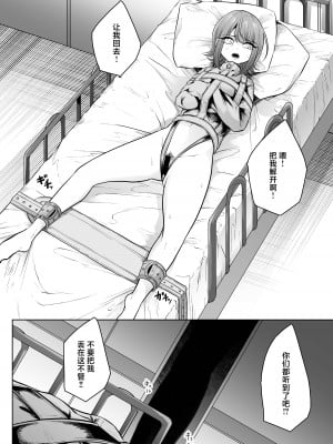 [てるてるがーる (天乃輝)] 廃病院の患者 [中国翻訳]_20_019