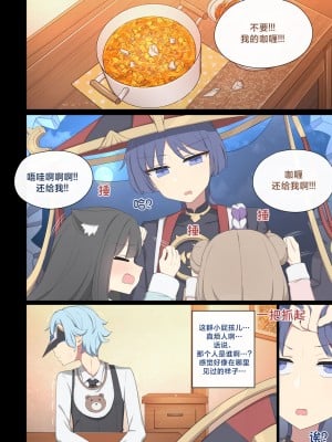 [poyeop] 阿蕾奇诺 2  (原神) [颠佬旅者汉化组]_04_03