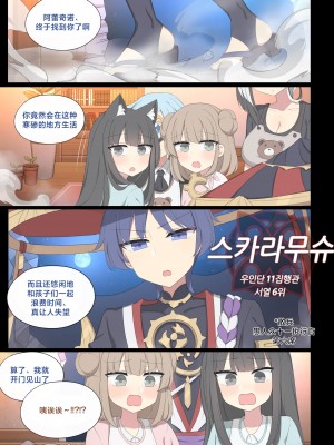 [poyeop] 阿蕾奇诺 2  (原神) [颠佬旅者汉化组]_03_02
