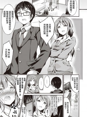 [おでん70] ヒミツの身代わり (コミックリブート Vol.20)｜秘密的替身 [中国翻訳] [DL版]_05_193_index_193_1
