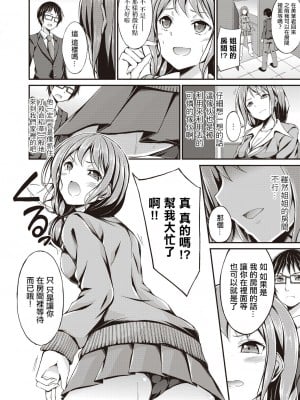 [おでん70] ヒミツの身代わり (コミックリブート Vol.20)｜秘密的替身 [中国翻訳] [DL版]_04_192_index_192_1