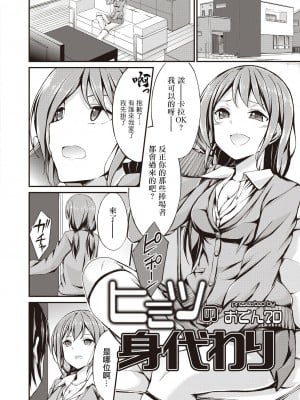 [おでん70] ヒミツの身代わり (コミックリブート Vol.20)｜秘密的替身 [中国翻訳] [DL版]_02_190_index_190_1