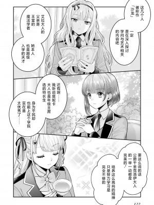 [焼肉定食] 仲良しの魔法 [JACK豪猪个人汉化]_02_124