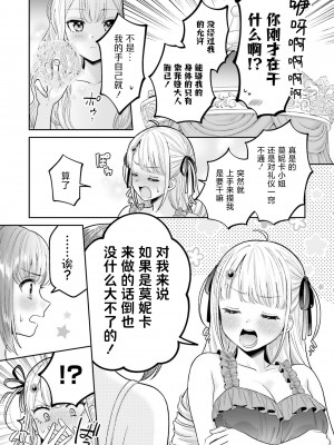 [焼肉定食] 仲良しの魔法 [JACK豪猪个人汉化]_09_131