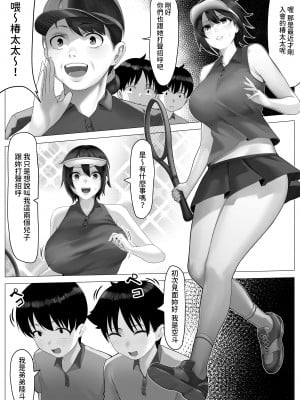 [年上おねーさん天国]  ママさんテニス合宿についていったエロ兄弟 [中国翻訳]_04_P02