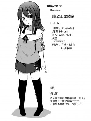 [んつぁてぃむん (yurarin)] 小〇生で妊娠して赤ちゃん産んじゃいました 2｜明明是少女卻懷孕並生下小寶寶了 2  [中文] [AkimoLU]_002