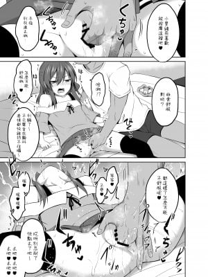 [んつぁてぃむん (yurarin)] 小〇生で妊娠して赤ちゃん産んじゃいました 2｜明明是少女卻懷孕並生下小寶寶了 2  [中文] [AkimoLU]_009