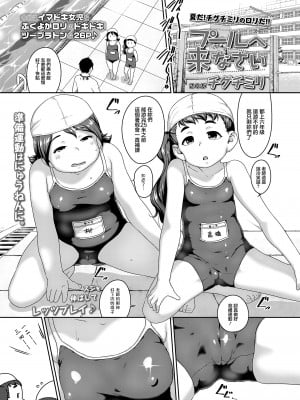 [チグチミリ] プールへ来なさい (COMIC LO 2021年10月号) [中国翻訳] [DL版]