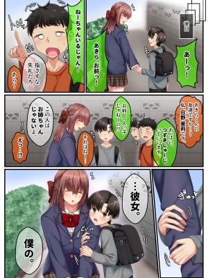 [せびれ] お風呂でお義姉ちゃんと精通しちゃった話_61