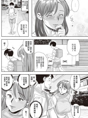 [ザキザラキ] 強烈♡熟女トラップ (アクションピザッツ 2023年11月号) [中国翻訳] [DL版]_04