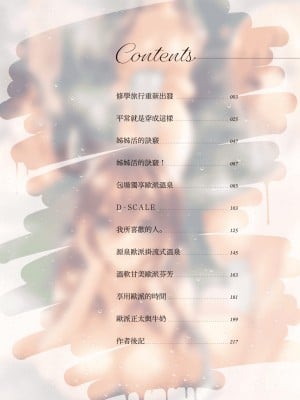[水平線]がーるずらっしゅ｜思春女子乳湧如潮 [無修正][Suihei Sen]_006