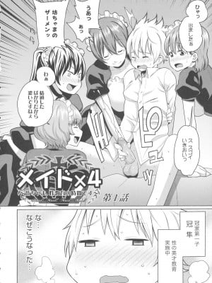 [アガタ] メイド×4  [薄码]_008