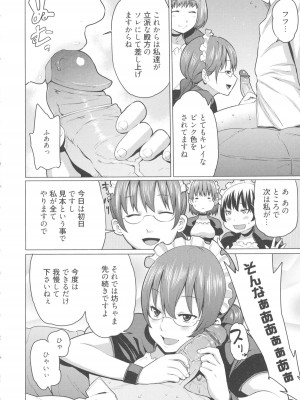 [アガタ] メイド×4  [薄码]_012